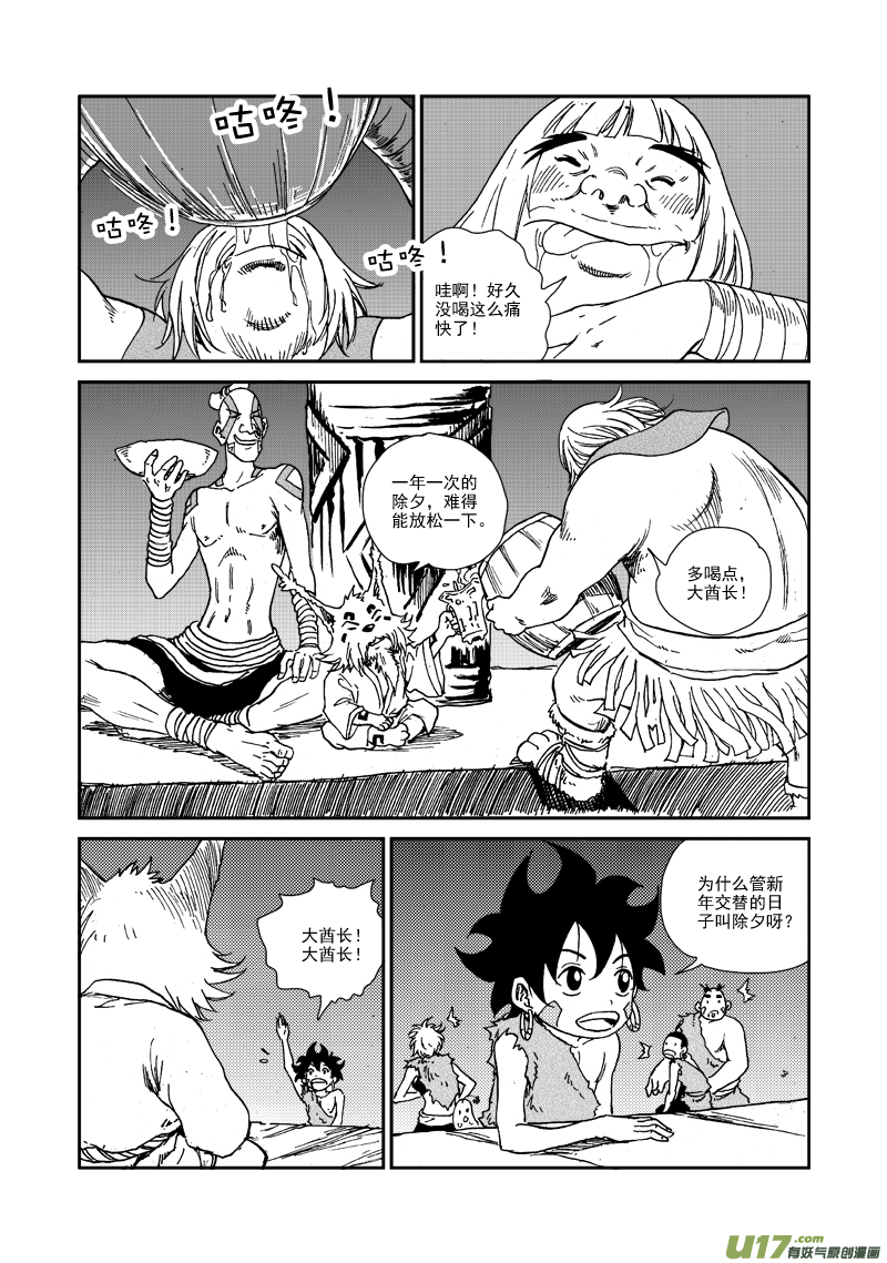《神明之胄》第103话 除夕 第9页