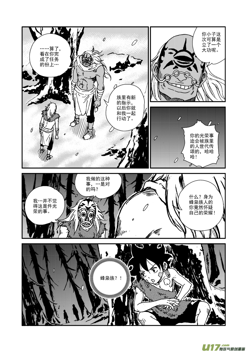 《神明之胄》第105话 蜂枭族 第10页