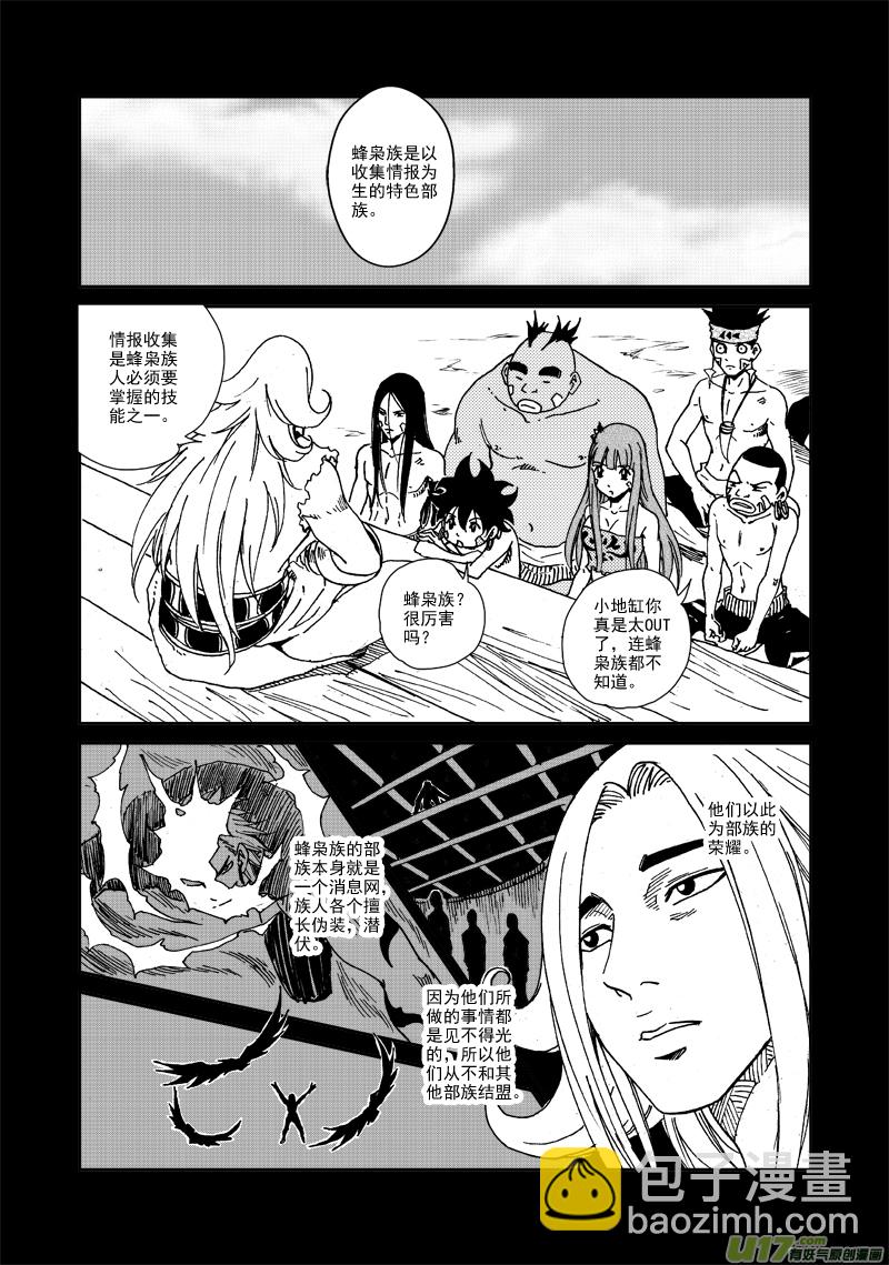 《神明之胄》第105话 蜂枭族 第11页