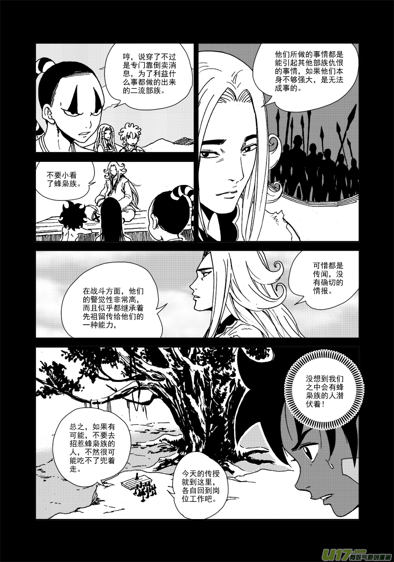 《神明之胄》第105话 蜂枭族 第12页