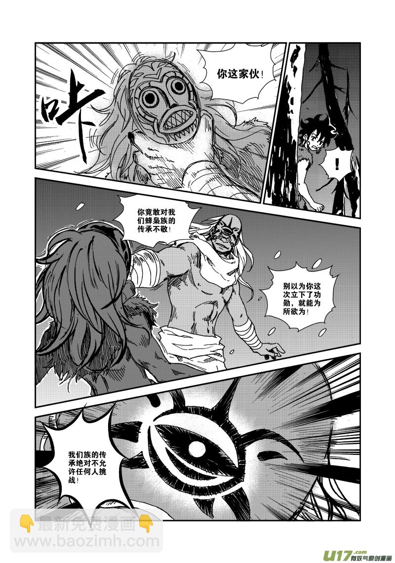 《神明之胄》第105话 蜂枭族 第13页