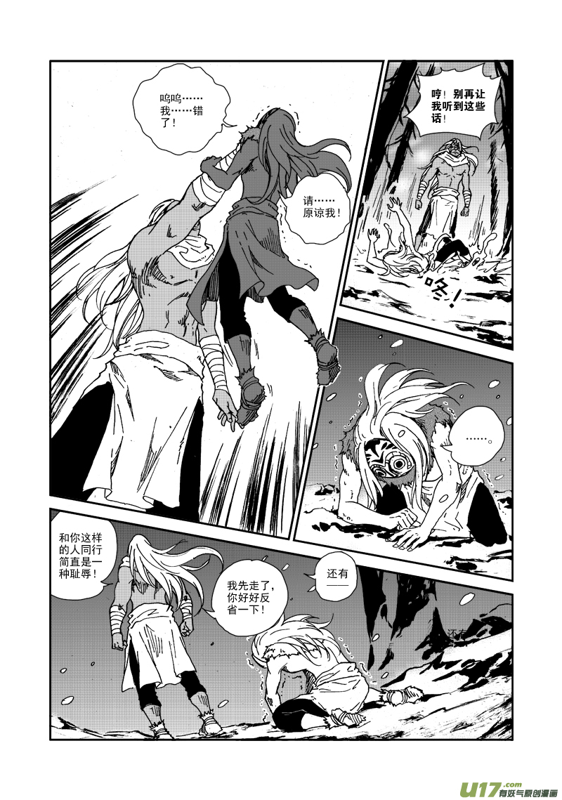 《神明之胄》第105话 蜂枭族 第14页
