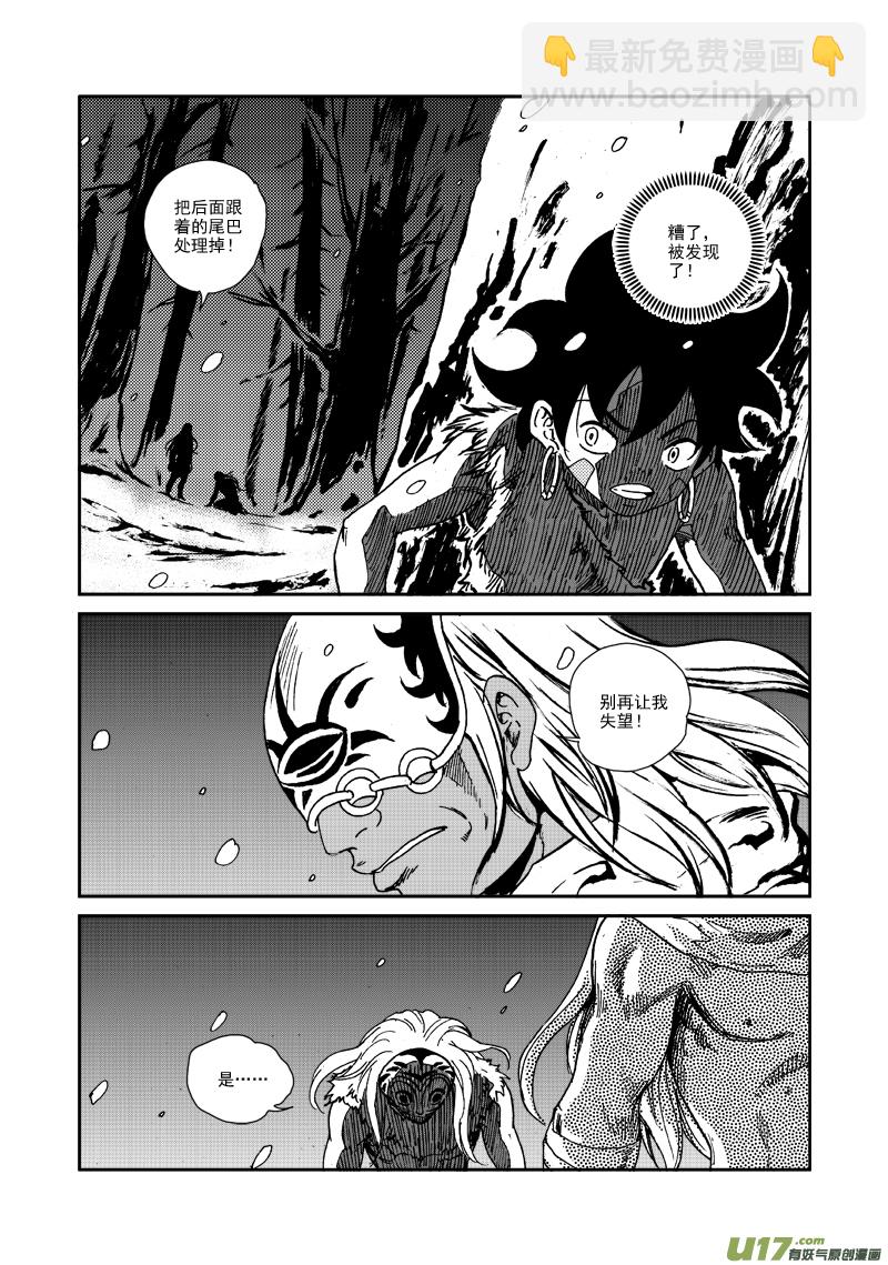 《神明之胄》第105话 蜂枭族 第15页