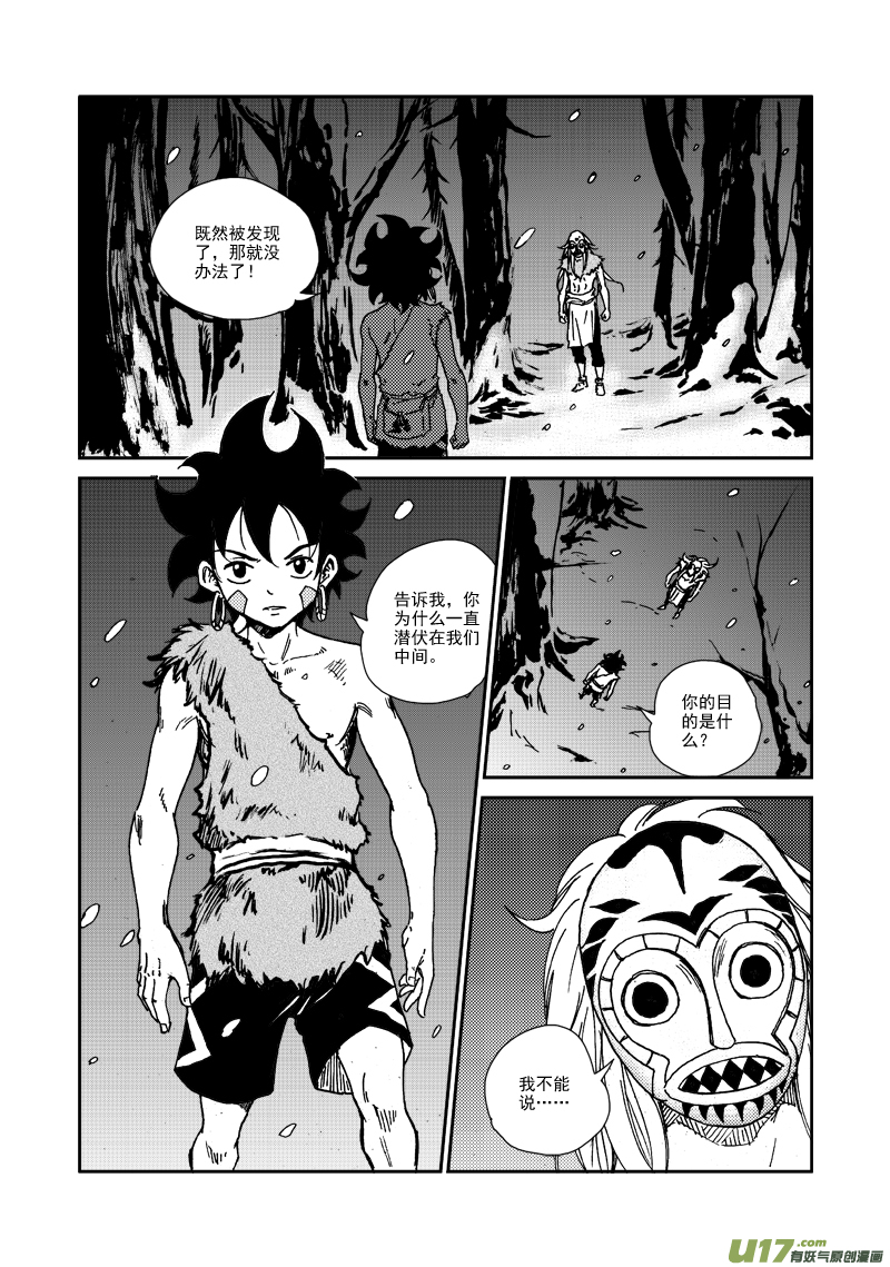 《神明之胄》第105话 蜂枭族 第16页