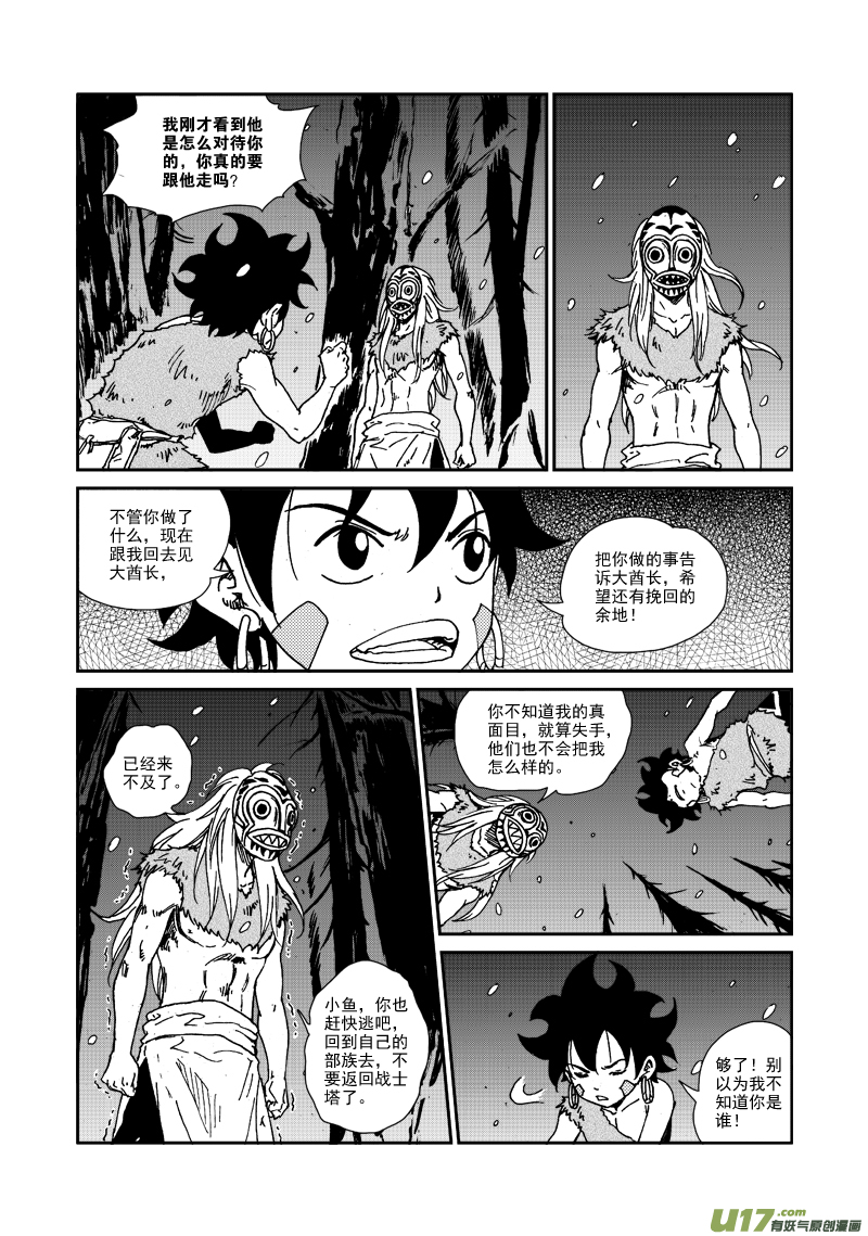 《神明之胄》第105话 蜂枭族 第17页