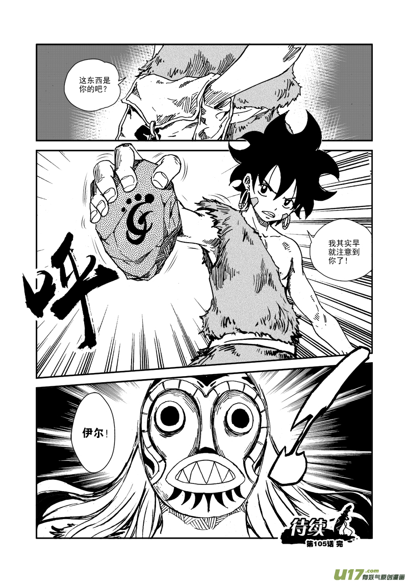《神明之胄》第105话 蜂枭族 第18页