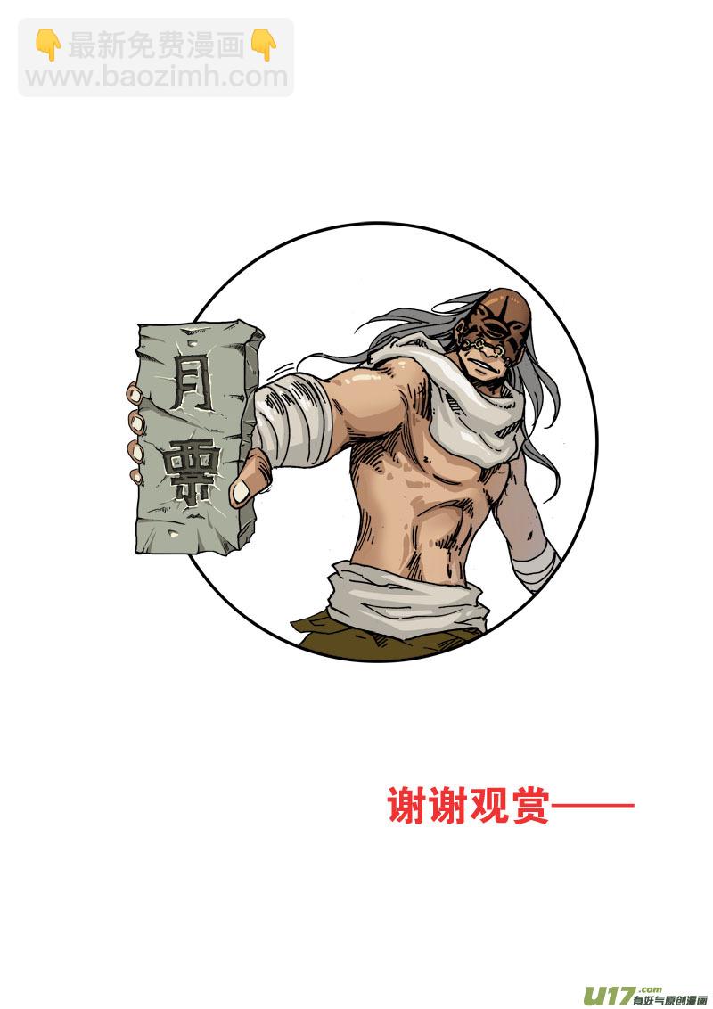 《神明之胄》第105话 蜂枭族 第19页