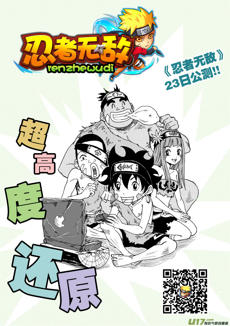《神明之胄》第105话 蜂枭族 第20页