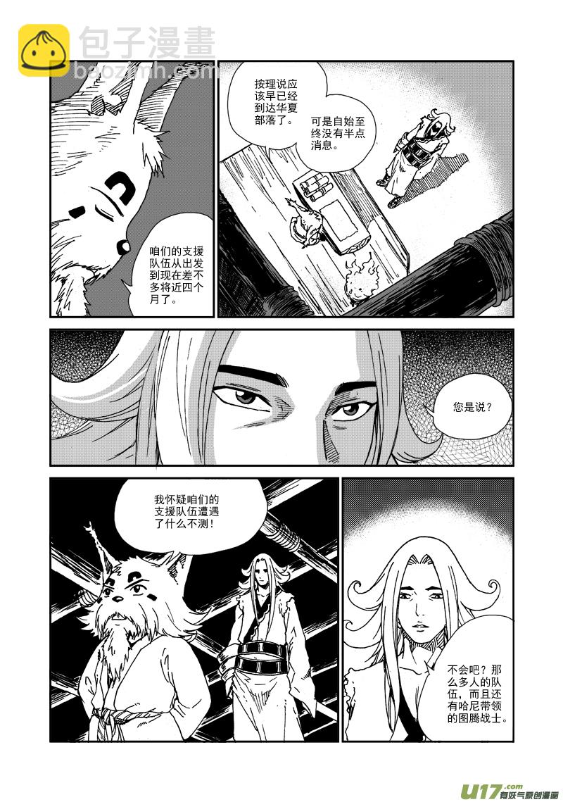 《神明之胄》第105话 蜂枭族 第3页