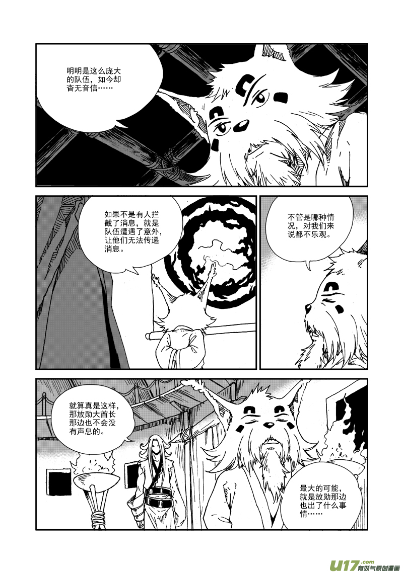 《神明之胄》第105话 蜂枭族 第4页