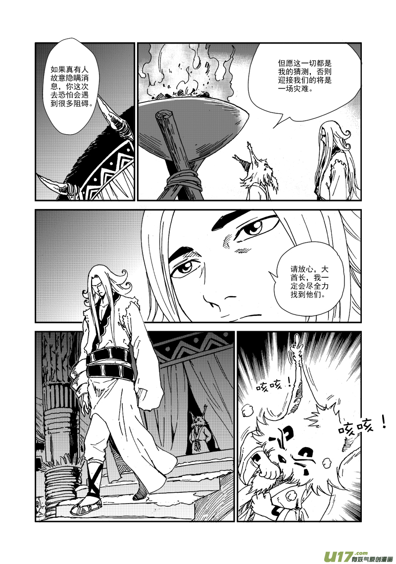 《神明之胄》第105话 蜂枭族 第5页