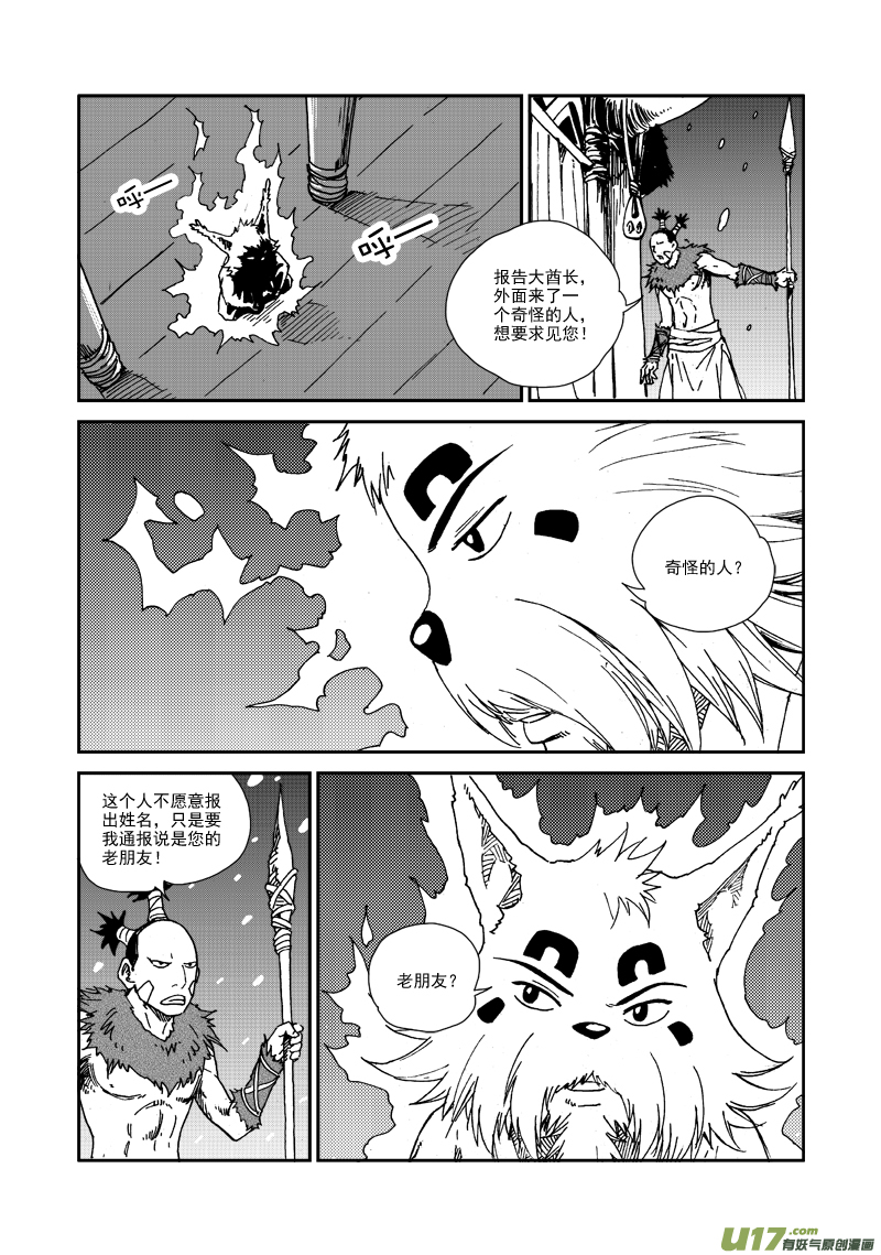 《神明之胄》第105话 蜂枭族 第6页