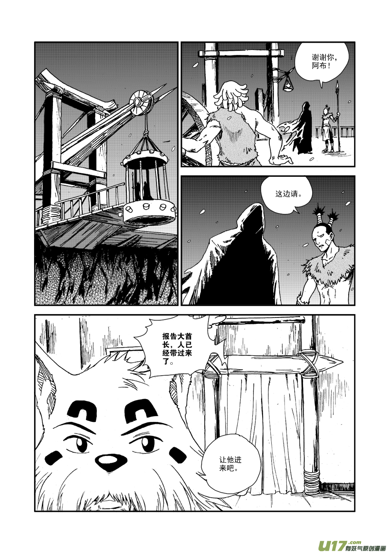 《神明之胄》第105话 蜂枭族 第7页