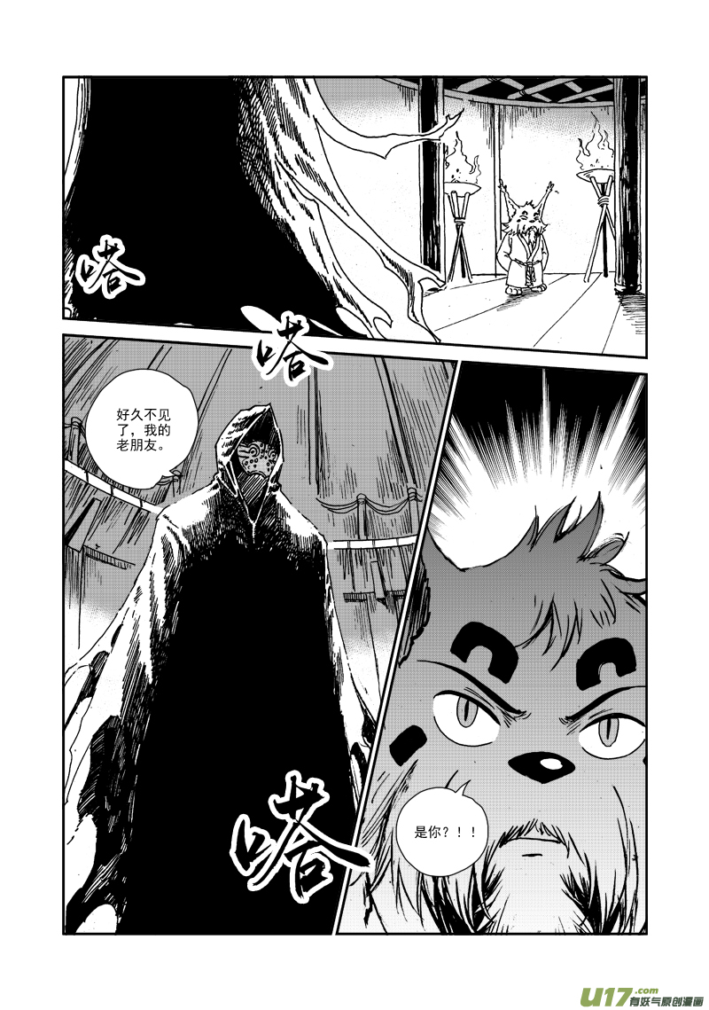 《神明之胄》第105话 蜂枭族 第8页