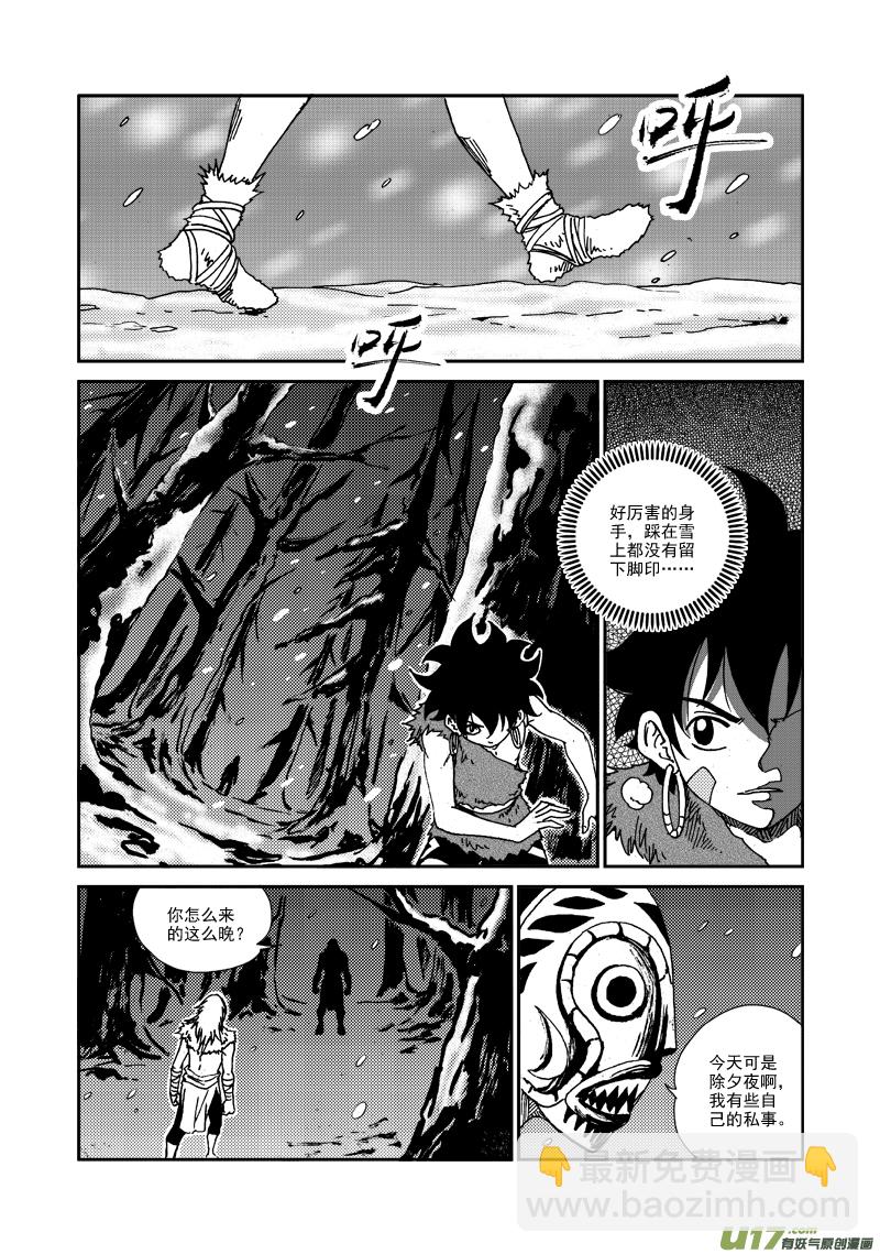 《神明之胄》第105话 蜂枭族 第9页