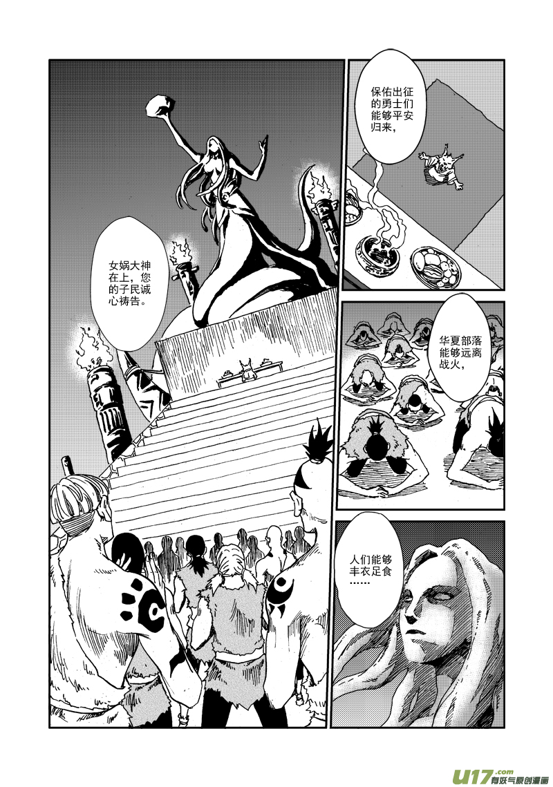 《神明之胄》第104话 我们的家 第10页