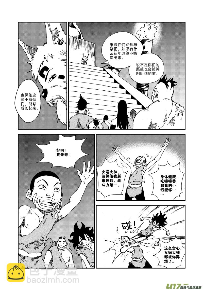 《神明之胄》第104话 我们的家 第11页