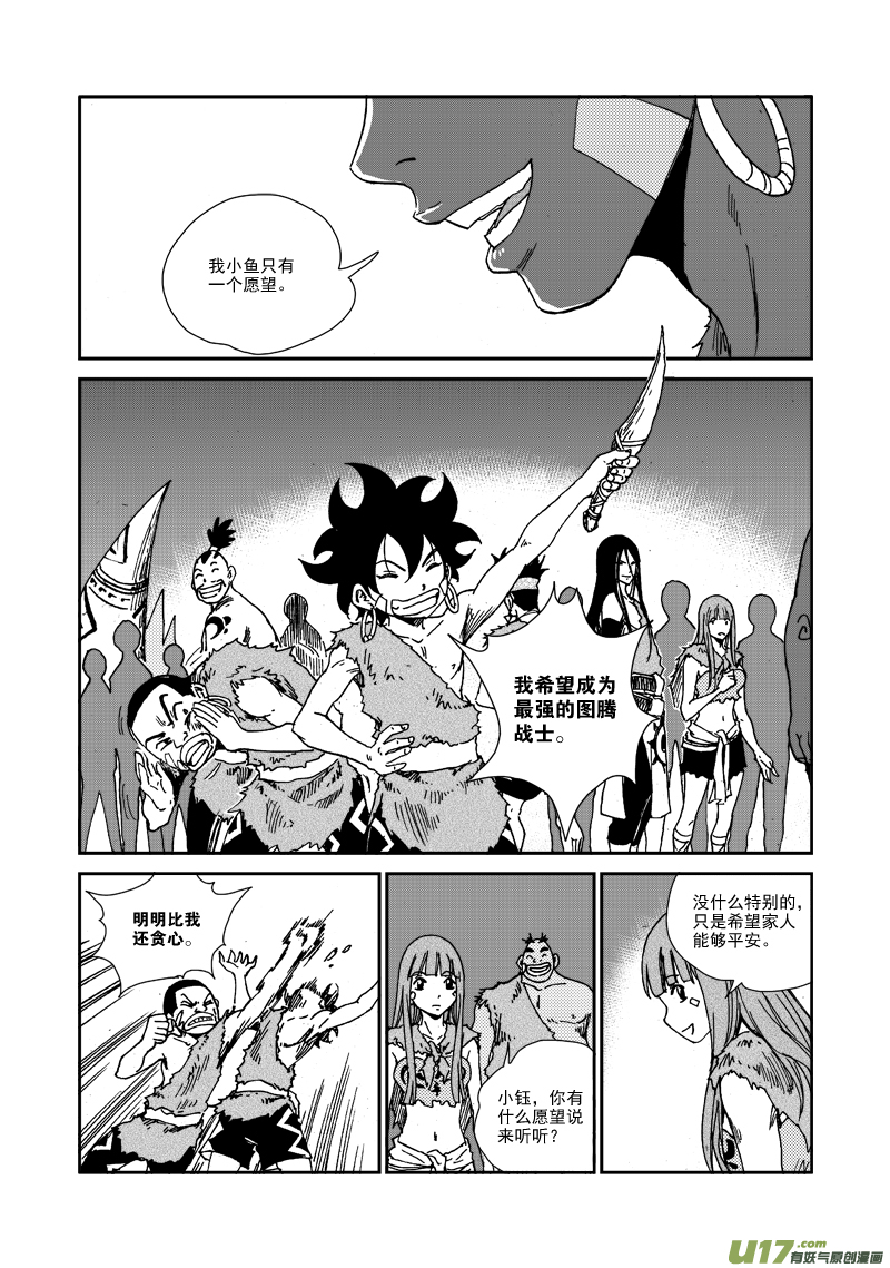 《神明之胄》第104话 我们的家 第12页