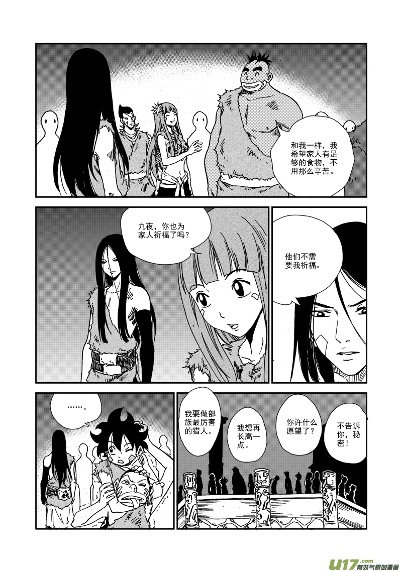 《神明之胄》第104话 我们的家 第13页