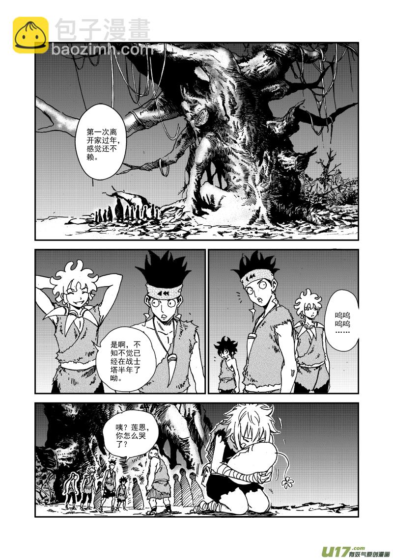 《神明之胄》第104话 我们的家 第14页