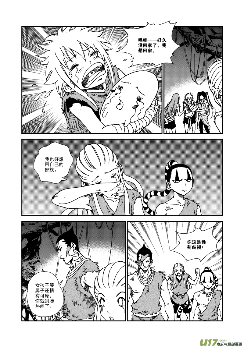 《神明之胄》第104话 我们的家 第15页