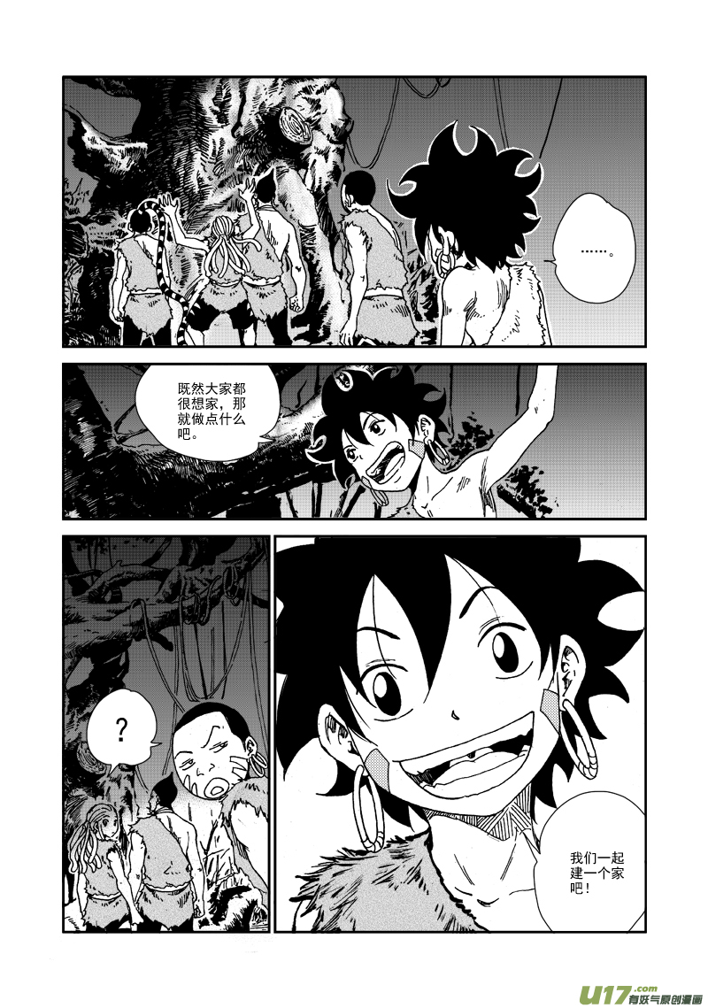 《神明之胄》第104话 我们的家 第16页
