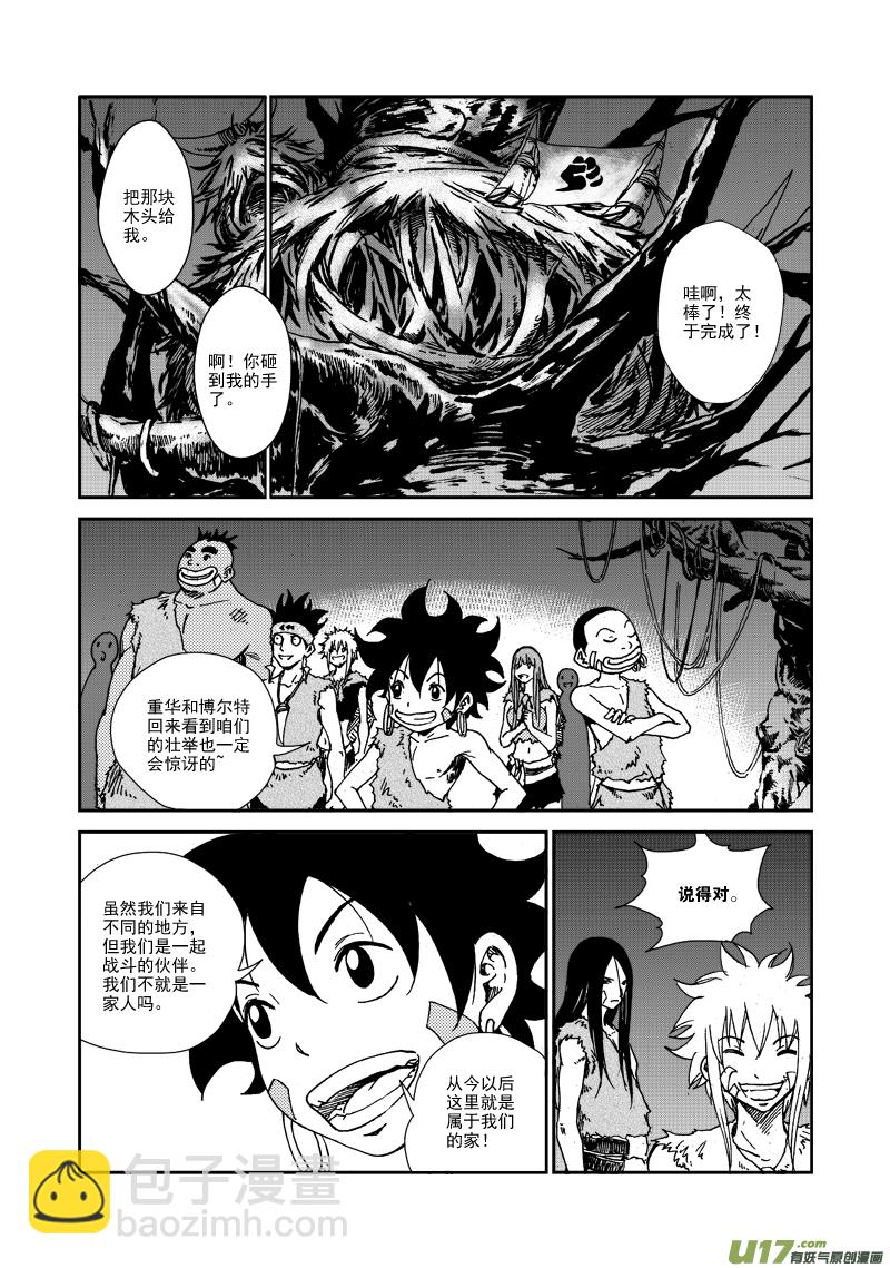 《神明之胄》第104话 我们的家 第17页