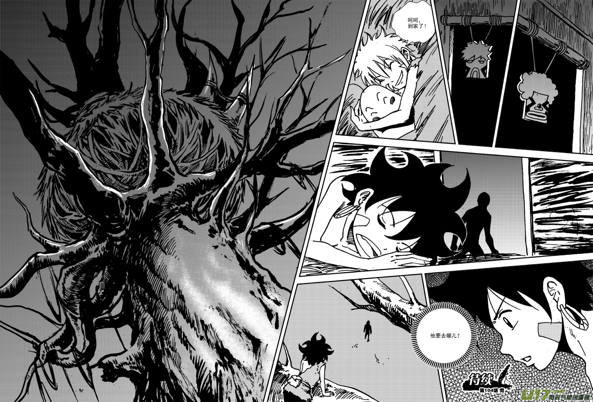 《神明之胄》第104话 我们的家 第18页