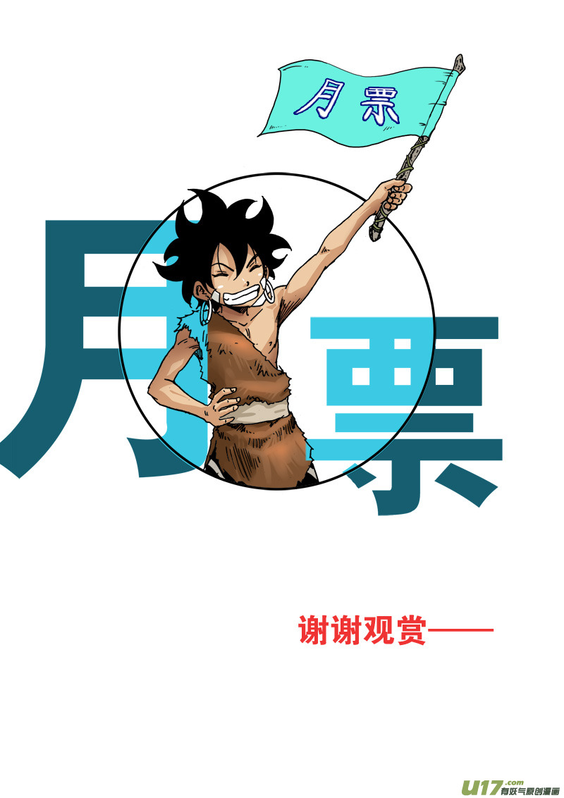 《神明之胄》第104话 我们的家 第19页