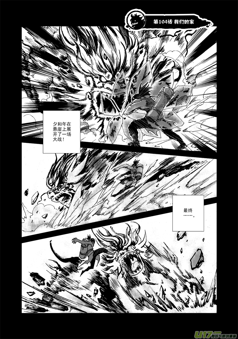《神明之胄》第104话 我们的家 第2页