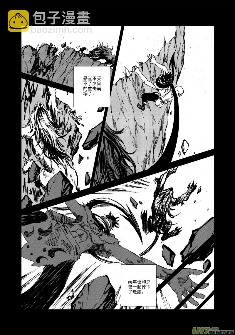 《神明之胄》第104话 我们的家 第3页
