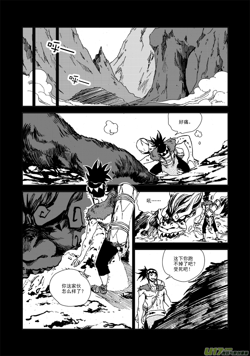 《神明之胄》第104话 我们的家 第4页