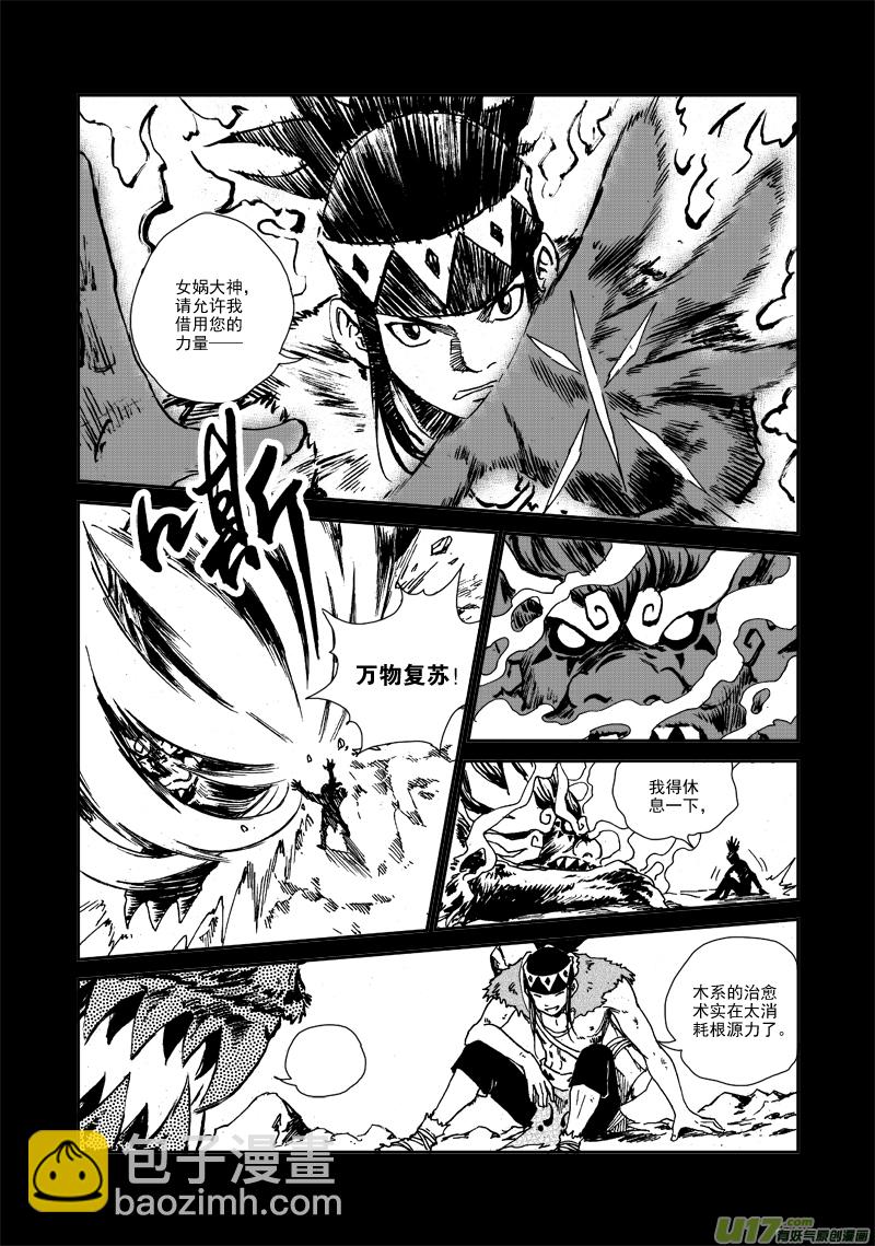 《神明之胄》第104话 我们的家 第5页