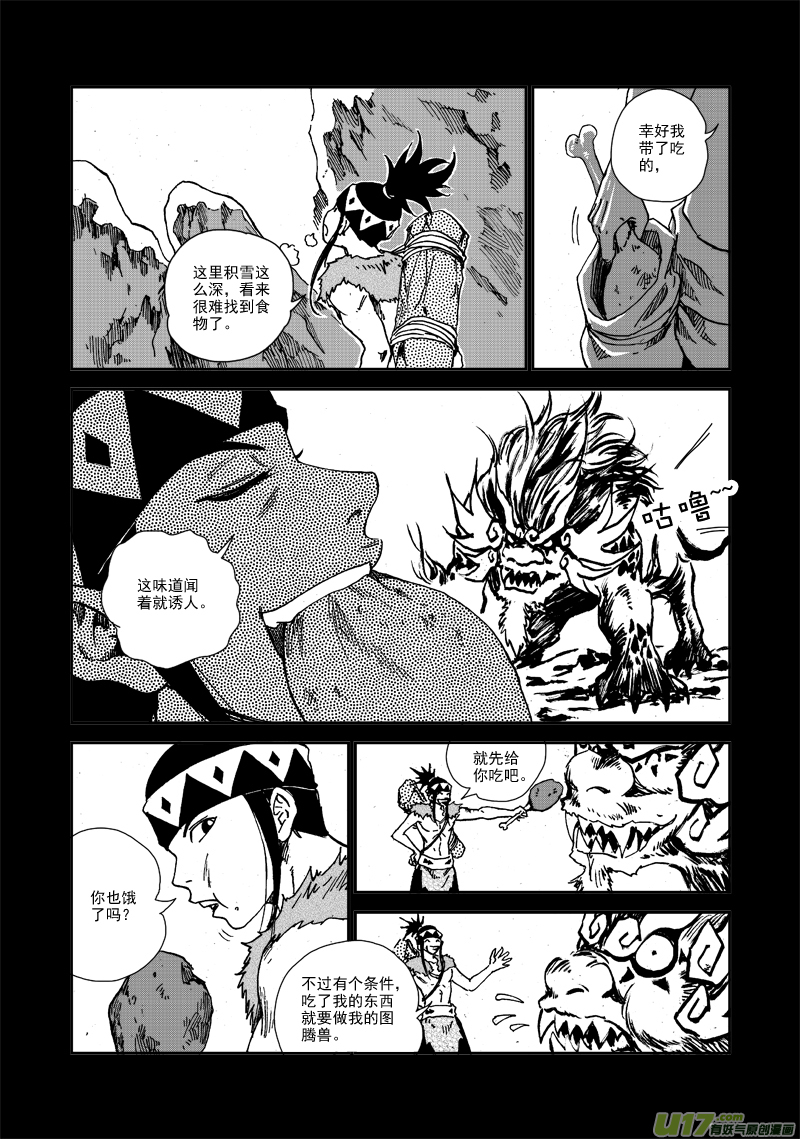 《神明之胄》第104话 我们的家 第6页