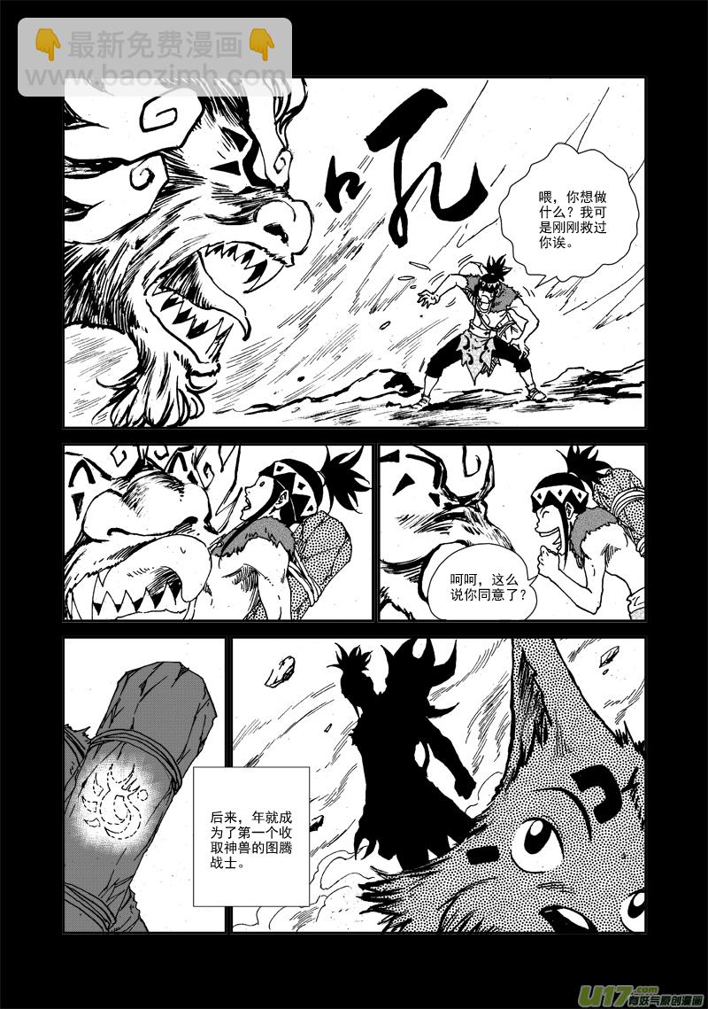 《神明之胄》第104话 我们的家 第7页