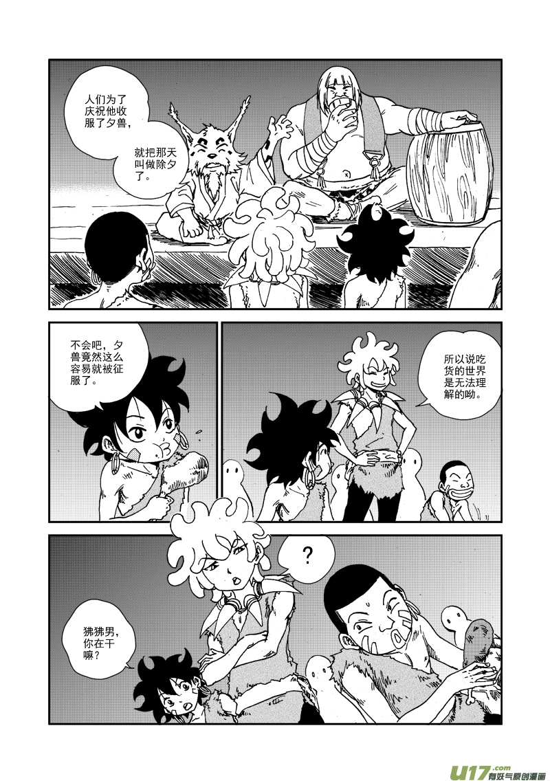 《神明之胄》第104话 我们的家 第8页