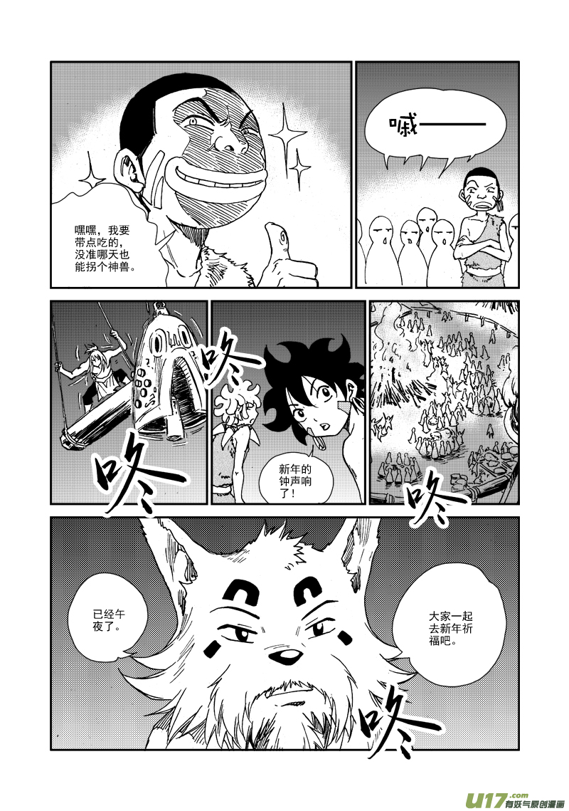 《神明之胄》第104话 我们的家 第9页