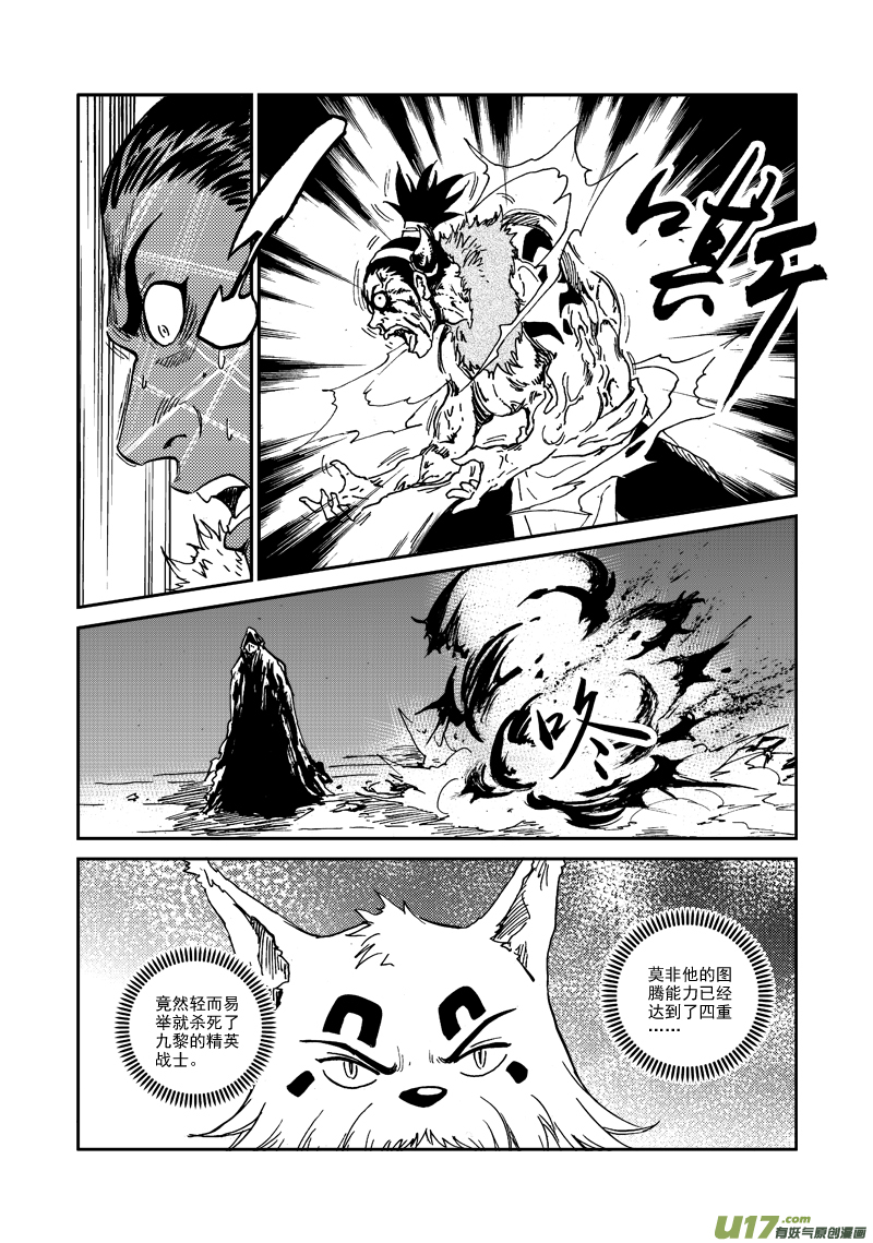《神明之胄》第107话 攻入战士塔 第11页