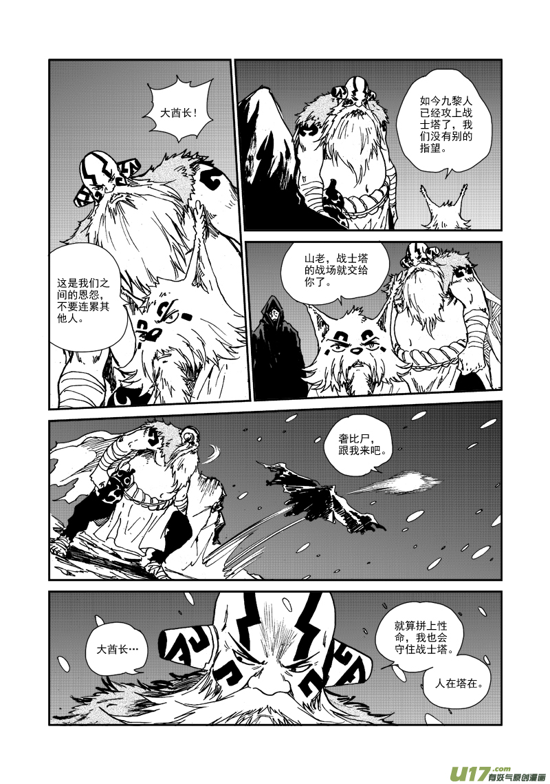 《神明之胄》第107话 攻入战士塔 第15页