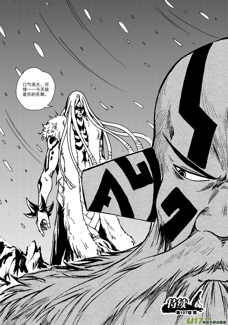 《神明之胄》第107话 攻入战士塔 第16页