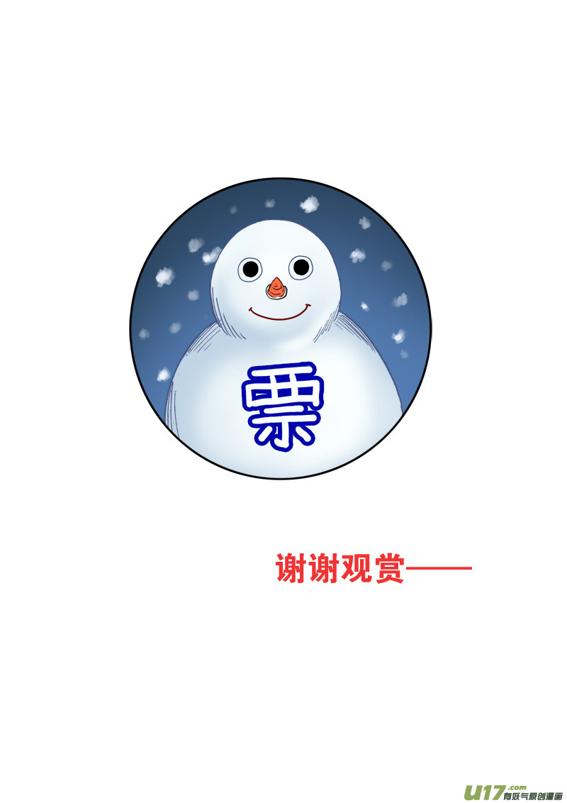 《神明之胄》第107话 攻入战士塔 第17页