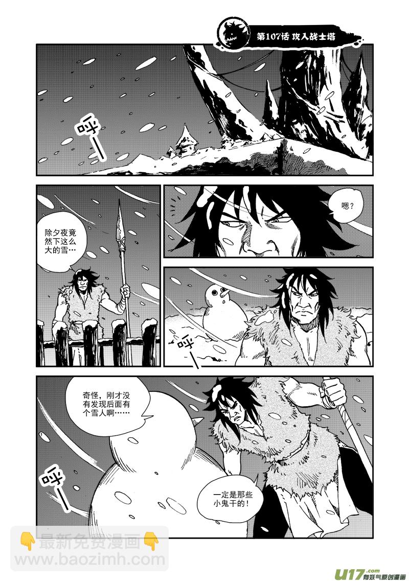 《神明之胄》第107话 攻入战士塔 第2页