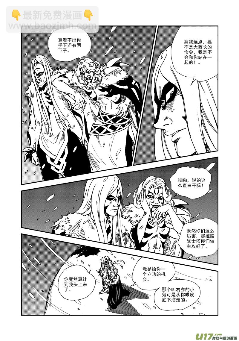 《神明之胄》第107话 攻入战士塔 第5页