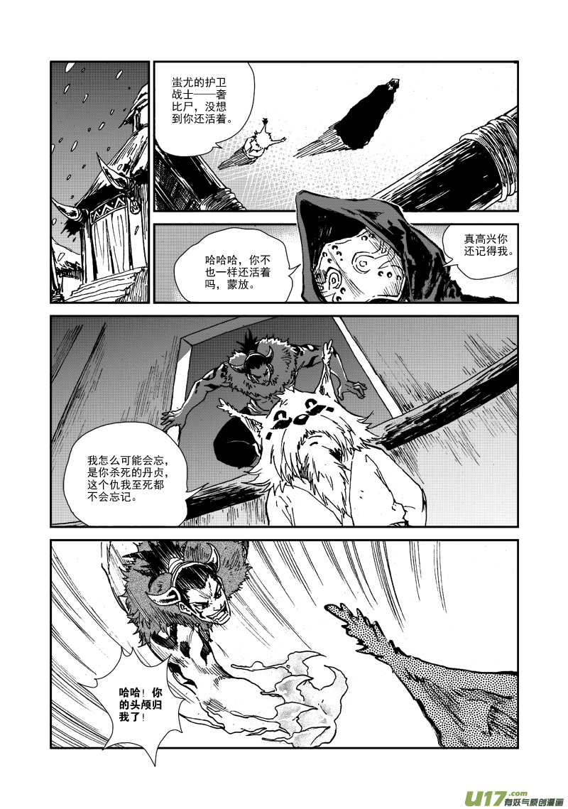 《神明之胄》第107话 攻入战士塔 第9页