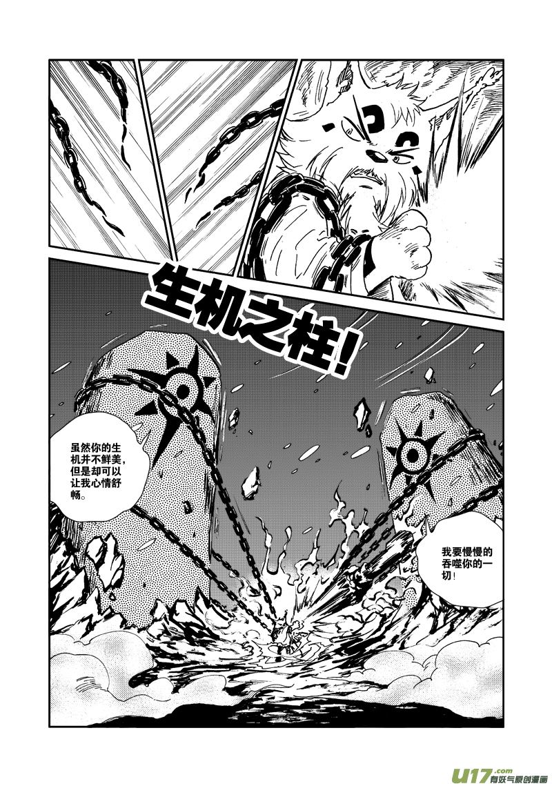 《神明之胄》第108话 到底是谁？ 第10页