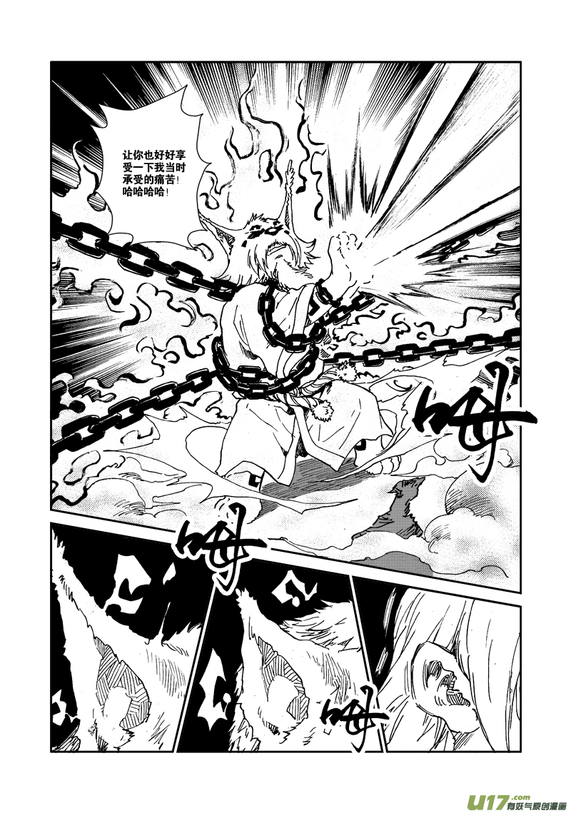 《神明之胄》第108话 到底是谁？ 第11页