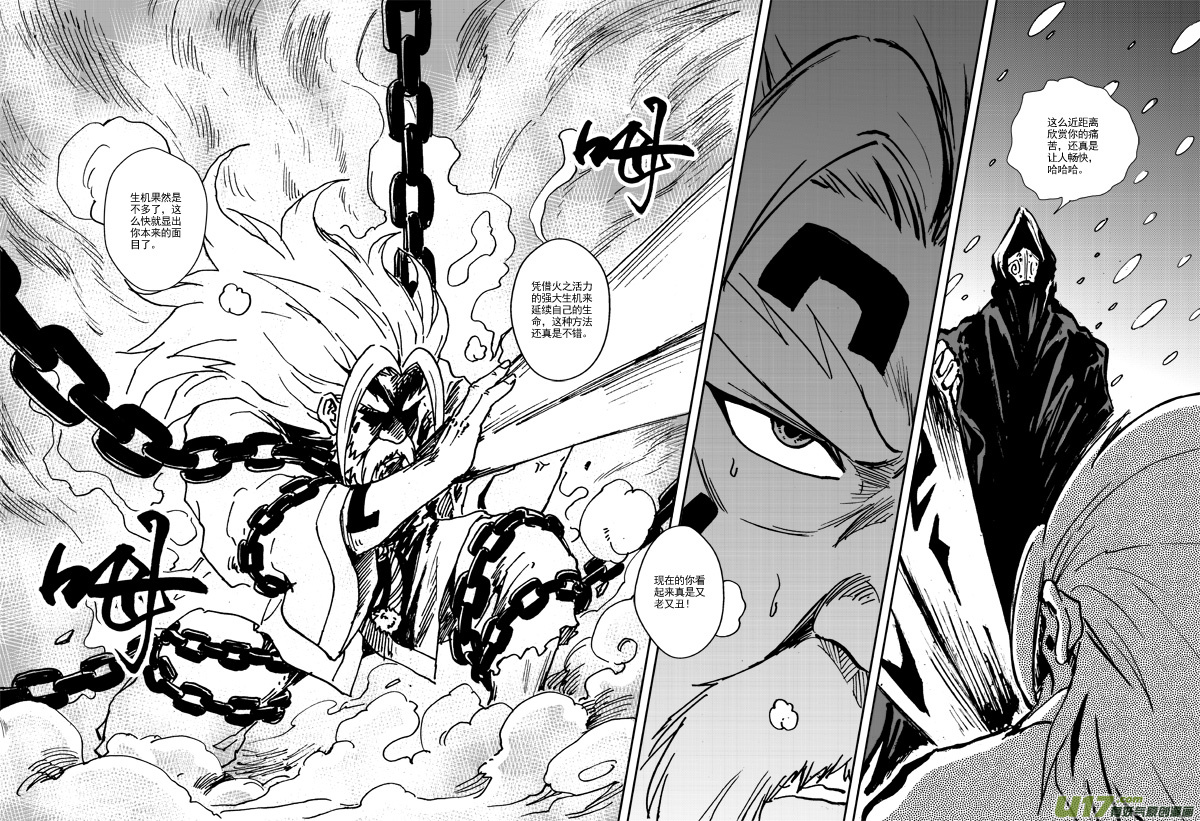 《神明之胄》第108话 到底是谁？ 第12页
