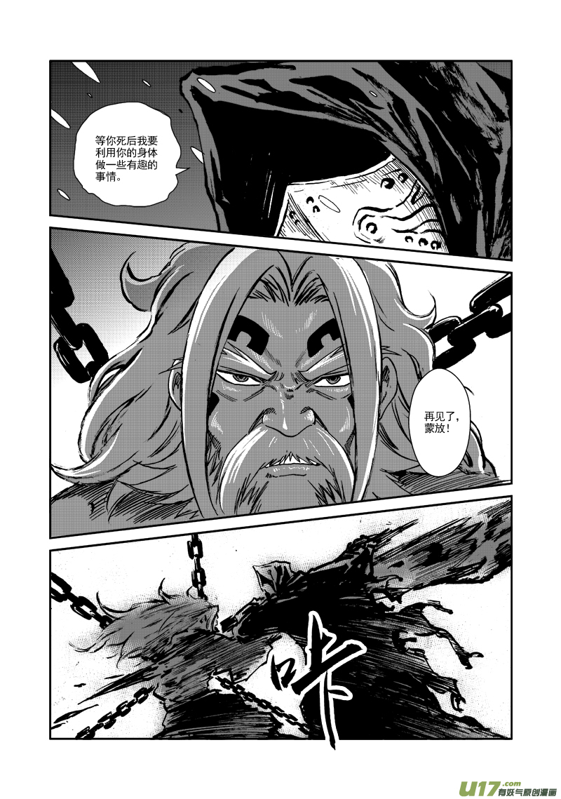 《神明之胄》第108话 到底是谁？ 第13页