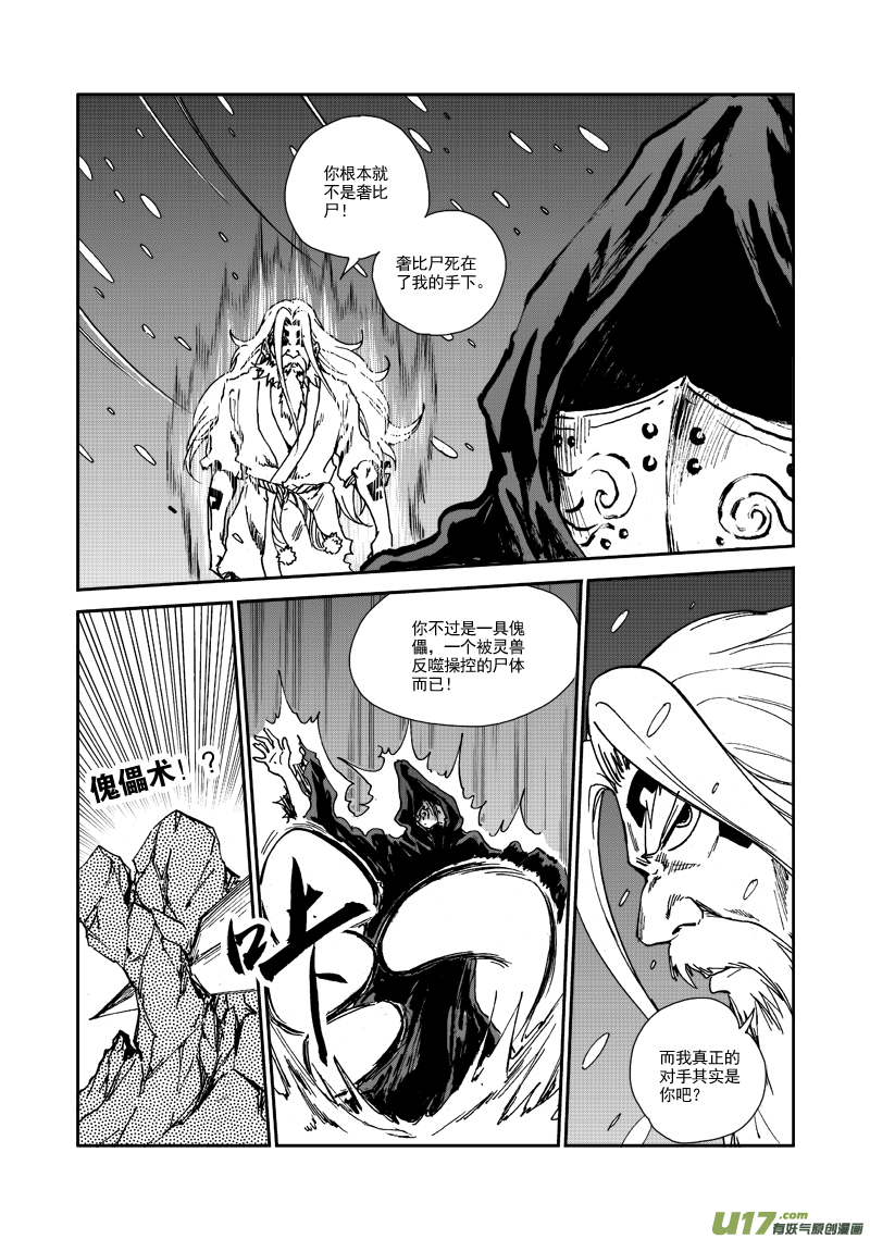 《神明之胄》第108话 到底是谁？ 第14页