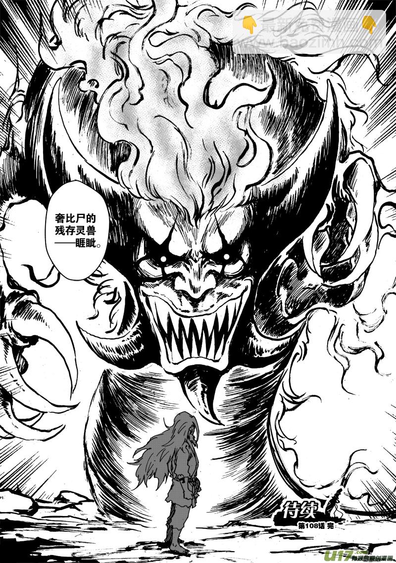 《神明之胄》第108话 到底是谁？ 第15页